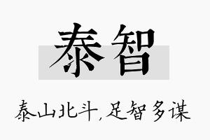 泰智名字的寓意及含义