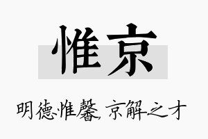 惟京名字的寓意及含义