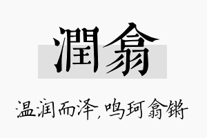 润翕名字的寓意及含义