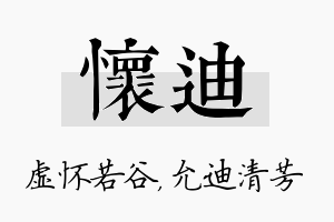 怀迪名字的寓意及含义