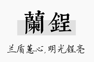 兰锃名字的寓意及含义