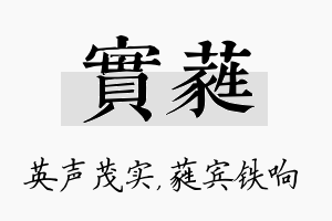 实蕤名字的寓意及含义