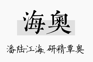 海奥名字的寓意及含义