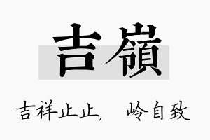 吉岭名字的寓意及含义