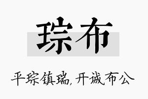 琮布名字的寓意及含义