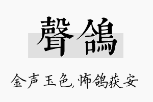 声鸽名字的寓意及含义