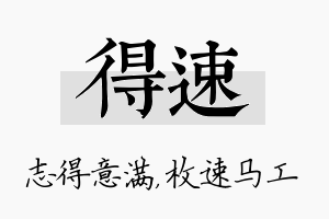 得速名字的寓意及含义