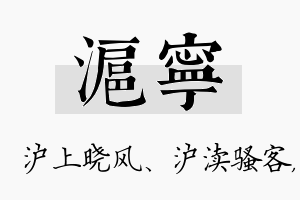 沪宁名字的寓意及含义