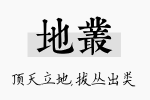 地丛名字的寓意及含义