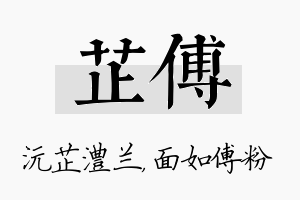 芷傅名字的寓意及含义