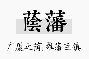 荫藩名字的寓意及含义