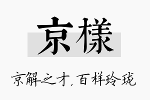 京样名字的寓意及含义