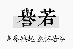 誉若名字的寓意及含义