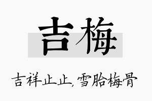 吉梅名字的寓意及含义