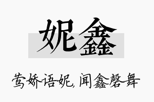 妮鑫名字的寓意及含义