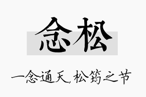 念松名字的寓意及含义