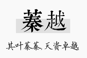 蓁越名字的寓意及含义