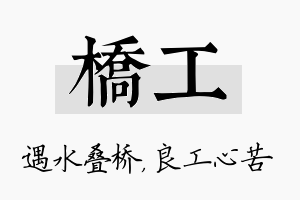 桥工名字的寓意及含义