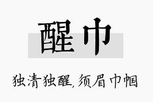 醒巾名字的寓意及含义