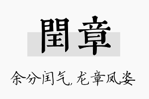 闰章名字的寓意及含义