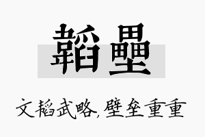 韬垒名字的寓意及含义