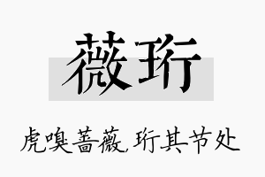 薇珩名字的寓意及含义