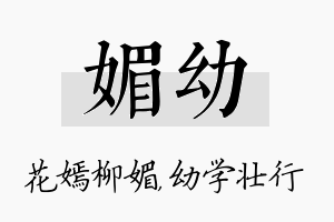 媚幼名字的寓意及含义