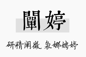 阐婷名字的寓意及含义