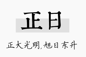 正日名字的寓意及含义