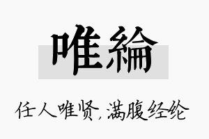 唯纶名字的寓意及含义