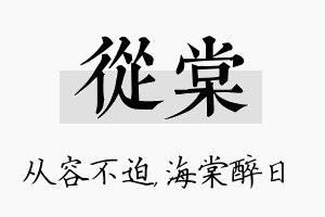 从棠名字的寓意及含义