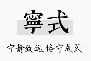 宁式名字的寓意及含义