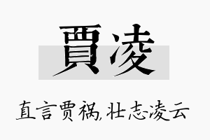 贾凌名字的寓意及含义