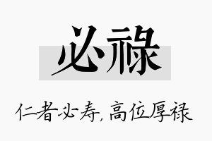 必禄名字的寓意及含义