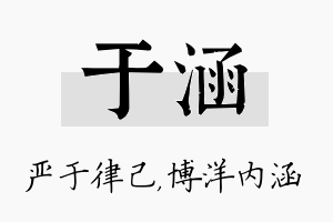 于涵名字的寓意及含义