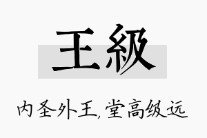 王级名字的寓意及含义