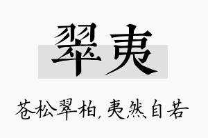 翠夷名字的寓意及含义