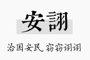 安诩名字的寓意及含义