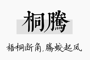 桐腾名字的寓意及含义