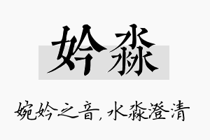 妗淼名字的寓意及含义