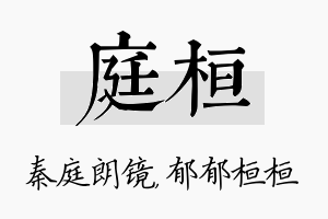 庭桓名字的寓意及含义