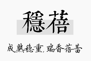 稳蓓名字的寓意及含义