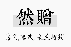 然赠名字的寓意及含义