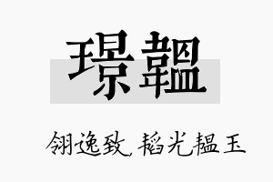 璟韫名字的寓意及含义