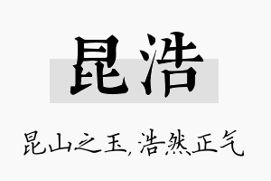 昆浩名字的寓意及含义