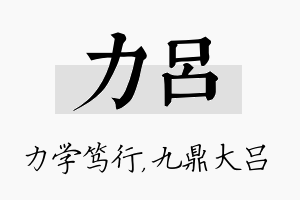 力吕名字的寓意及含义