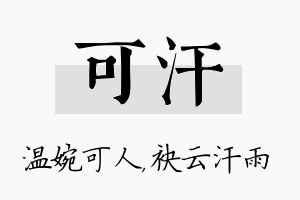 可汗名字的寓意及含义