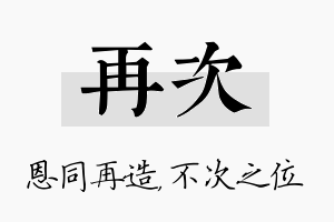 再次名字的寓意及含义