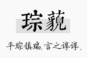 琮藐名字的寓意及含义