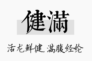 健满名字的寓意及含义